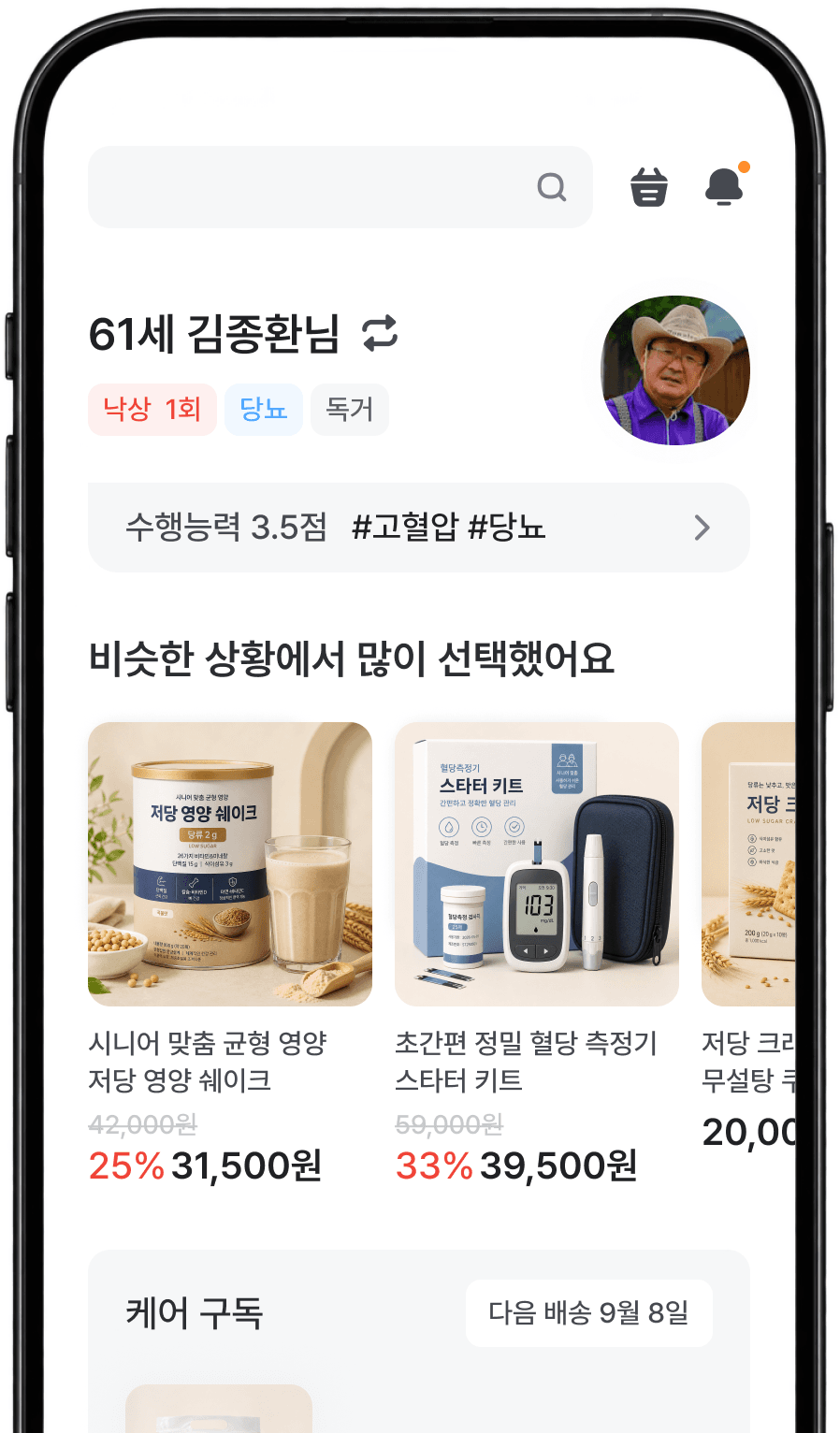시니어브릿지 쇼핑몰 추천 화면