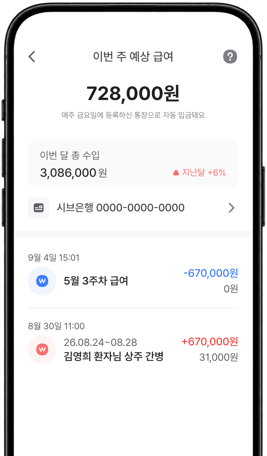시니어 일자리 급여 화면