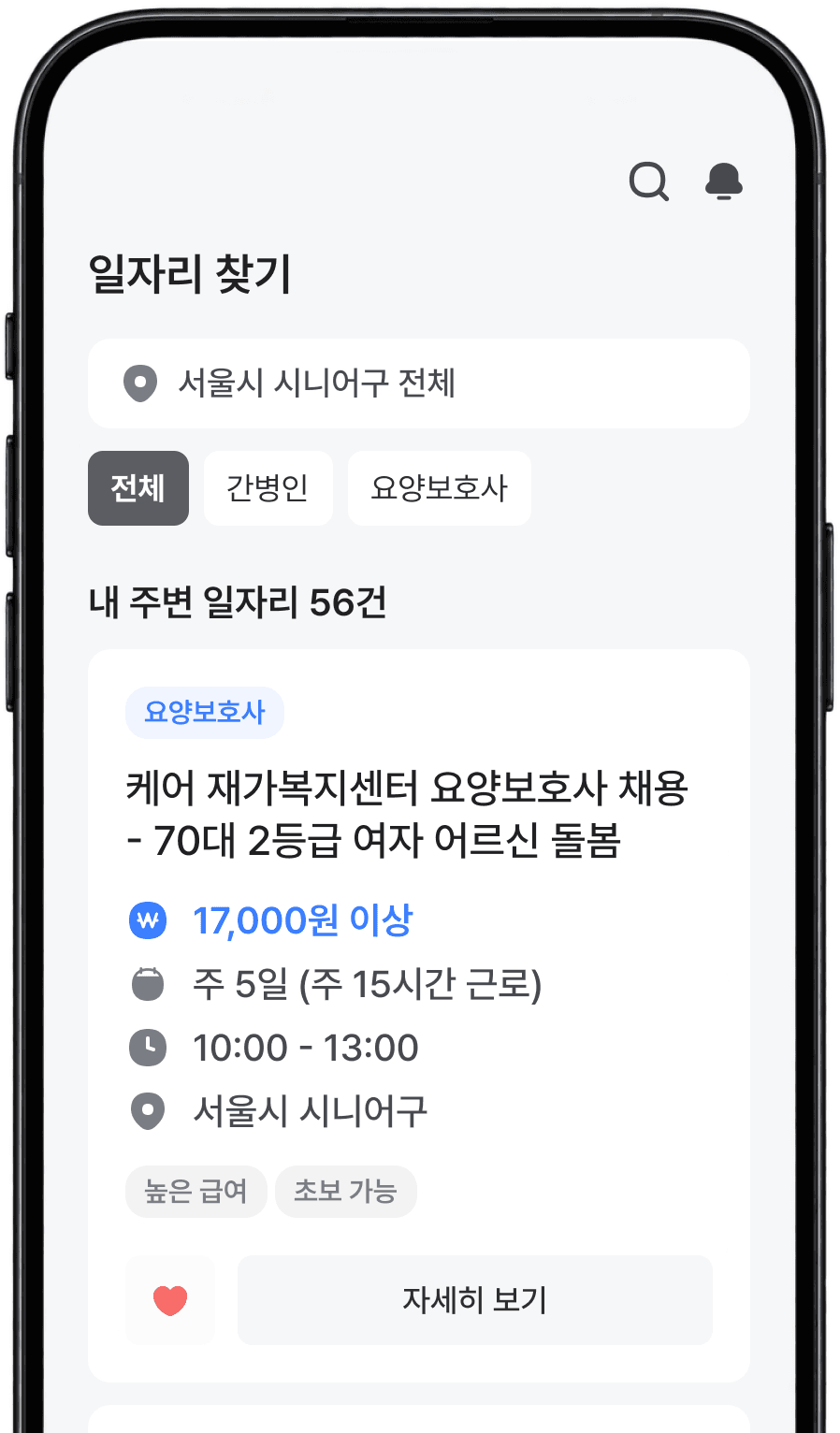 시니어 일자리 찾기 앱 화면