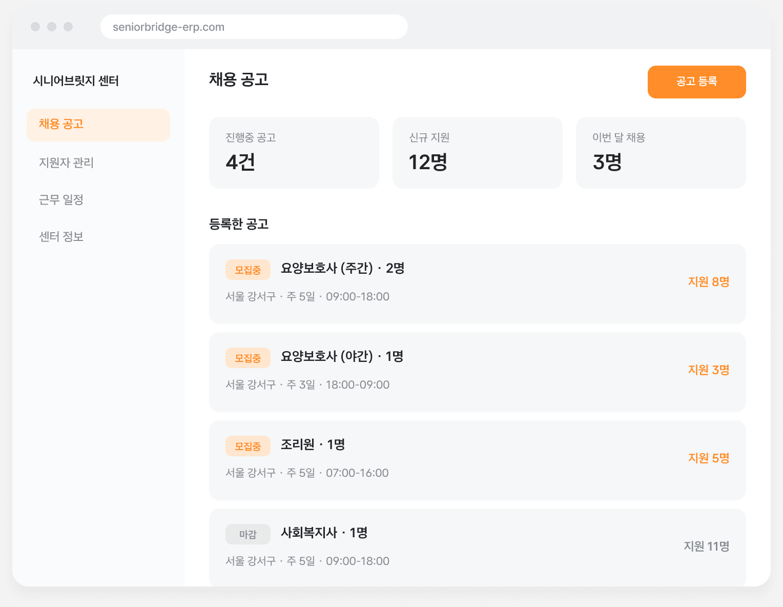 요양 시설 채용 공고 대시보드