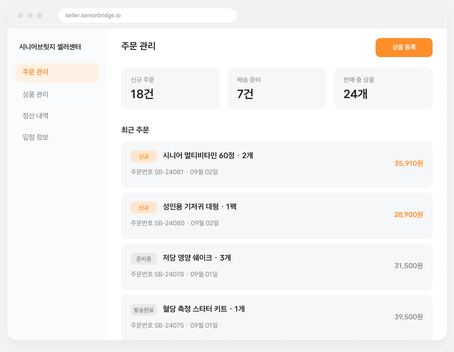 셀러센터 대시보드
